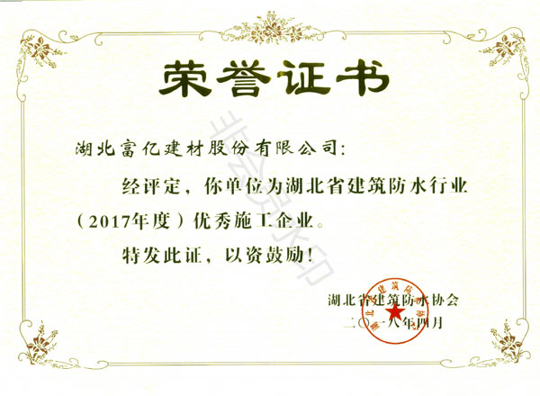 2017年度優(yōu)秀施工企業(yè)